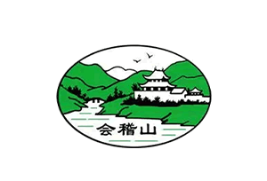 会稽山